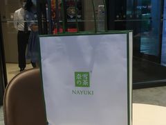 -奈雪的茶(中储能店)