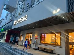 -尹氏汤包(朝天宫店)