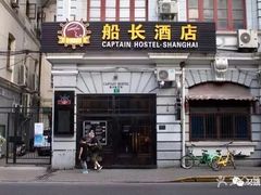 -船长酒吧 The Captain