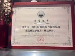 -姚记炒肝店(簋街店)