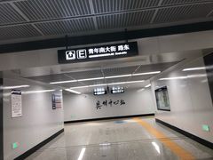 -奥体中心(地铁站)