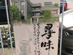 -阿多私房菜(顺德店)