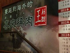 -喜来稀肉(金巴利道店)