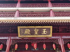 -钦赐仰殿道观