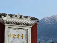 -五台山风景名胜区