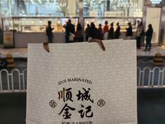 -顺城金记卤鸡·清真