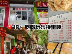 -京东肉饼(兴丰大街店)