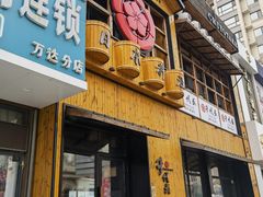 门面-千代武日本料理(哈西店)