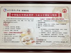 -北京中医药大学第三附属医院