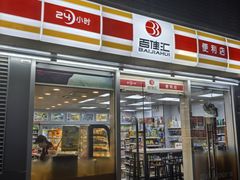 -百佳汇(石厦新村分店)