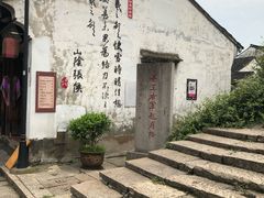 -绍兴书圣故里景区