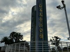 -白石龙音乐公园