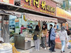 门面-许阿姨糕团店(南京总店)