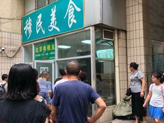 等位区-穆民食品(牛街店)