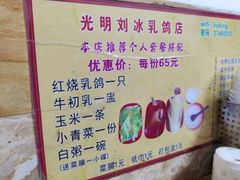 -光明刘冰乳鸽店(光明法政北路店)