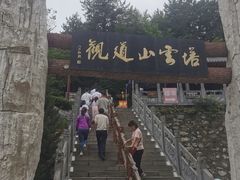 -塔云山