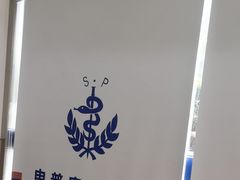 -申普宠物医院·眼科·心内科·影像科(普陀分院)