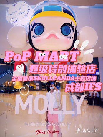 泡泡玛特新开 | 成都IFS超级特别体验店