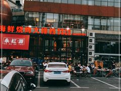 -永红源啤酒·烧烤·海鲜·大排档(青特城店)