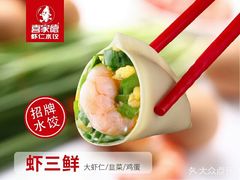 -喜家德虾仁水饺(华强天虹店)