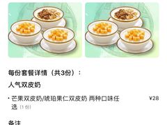 -满记甜品(正方京城店)