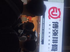 -傅强排骨(成都总店)