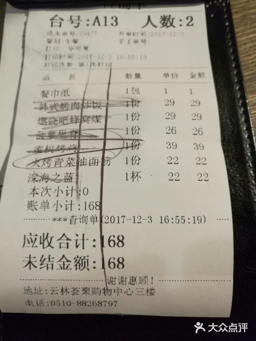 蜜桃餐厅·江浙融合菜(荟聚购物中心店)账单图片