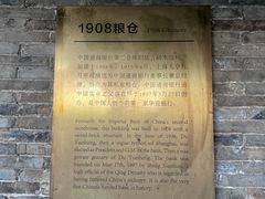 -八号桥艺术空间1908粮仓