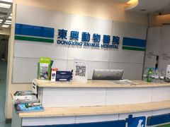 -宠颐生东兴动物医院(大悦城店)