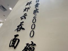 -细拥竹升面(花城汇店)