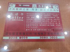 -教师之家赵家羊汤馆(东青龙街店)