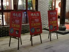 门面-达旺·鸡毛店(巴南万达店)