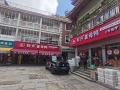 -斯丹姜母鸭·古法干香(涂门街总店)