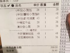 账单-鼎泰丰(当代商城店)