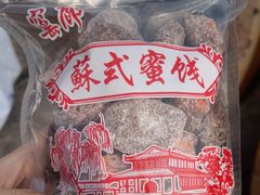 -苏州市吴中区光福窑上花果蜜饯厂