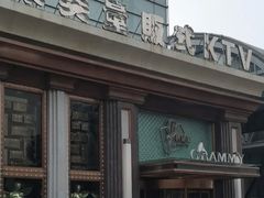 -格莱美量贩式KTV(奥帆店)