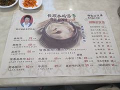 -长顺参鸡汤店(西塔总店)