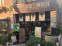-杭州西湖风景名胜区-满觉陇四眼井