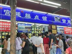 门面-宫廷糕点铺