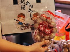 -阿娟牛肉丸·手打牛肉丸·现做现卖