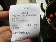 -吃不亏特色包子(三峡广场店)