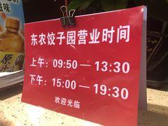 -东北农业大学饺子园