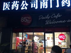 门面-85度C(福州马尾君竹2店)