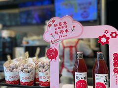 零售区-喜识·冰糖葫芦·炒酸奶(西美花街店)
