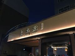 -上名堂·鱼头好吃(体育场路店)