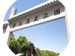 -武汉大学-樱园