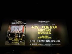 -英皇电影城(英皇集团中心IMAX店)