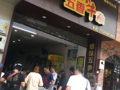 -细妹五香牛杂(步行街店)