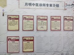 -手功夫·月明中医诊所·正骨推拿艾灸