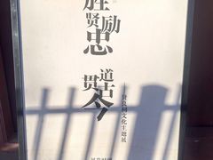 -贤良祠